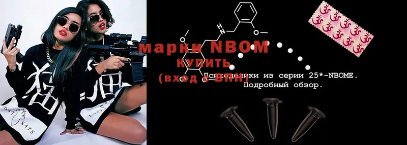 Марки 25I-NBOMe 1500мкг  Багратионовск 